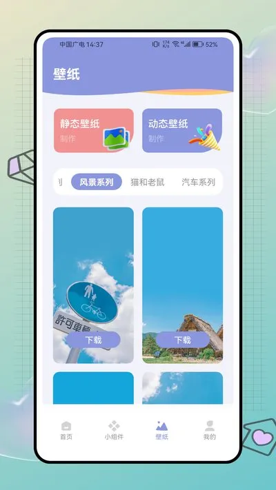 明日壁纸动态手机版截图4