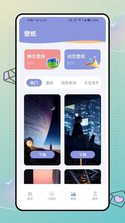 明日壁纸动态手机版截图5
