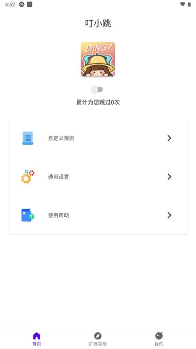 叮小跳官方正版2026版截图2