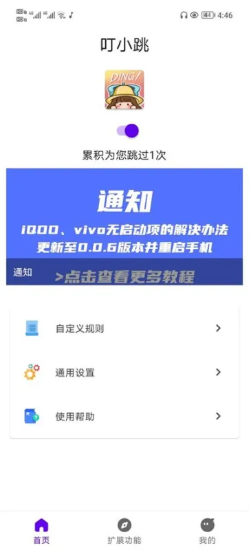 叮小跳官方正版2026版截图1