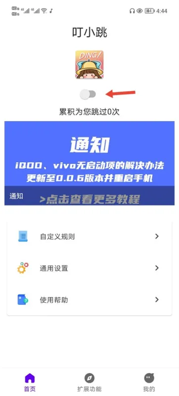 叮小跳官方正版2026版怎么用 叮小跳官方正版2026版怎么用