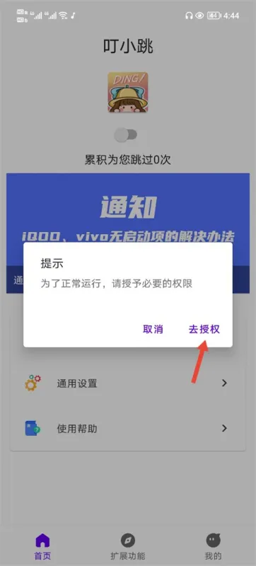 叮小跳官方正版2026版怎么用 叮小跳官方正版2026版怎么用