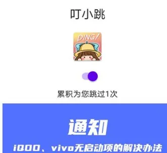 叮小跳 叮小跳