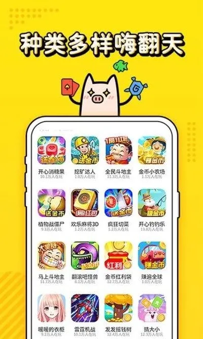 金猪游戏盒子app官方版截图4