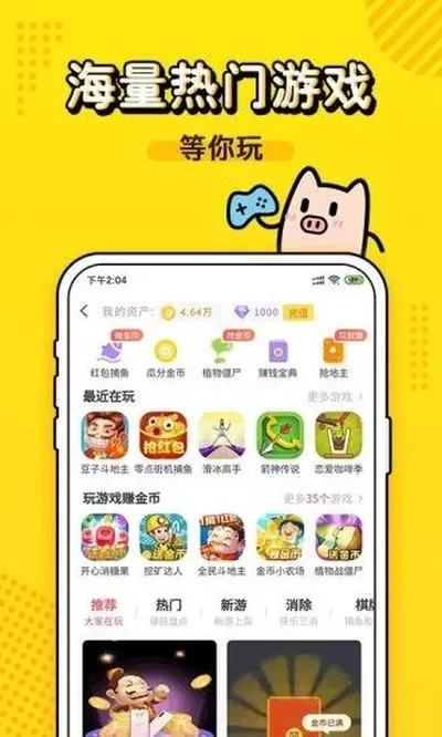金猪游戏盒子app官方版截图3