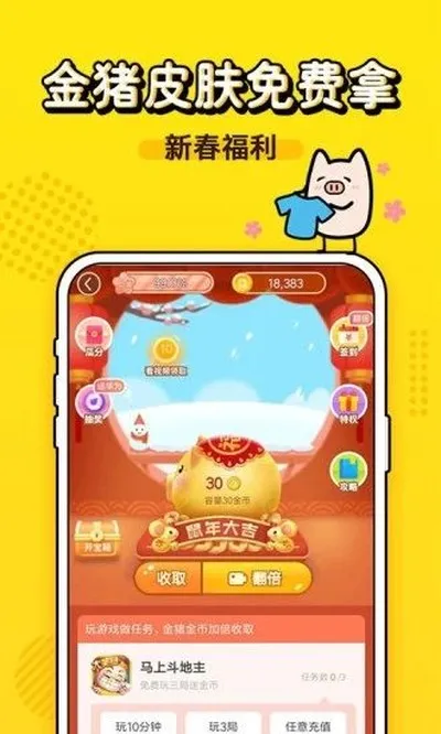 金猪游戏盒子app官方版截图2