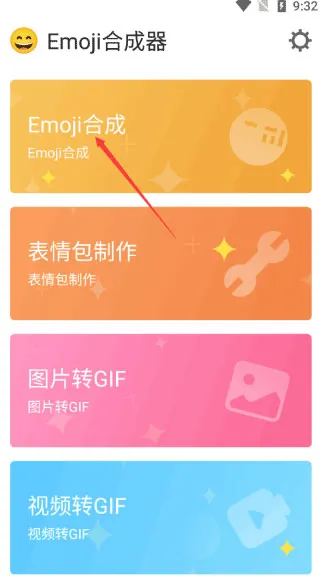emoji合成器中文版怎么用 emoji合成器中文版怎么用