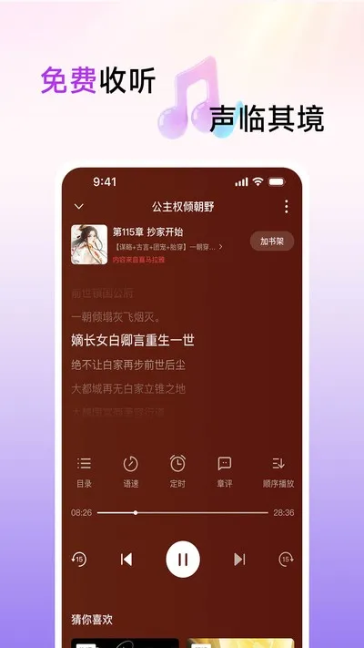 口袋畅听2026最新版截图4