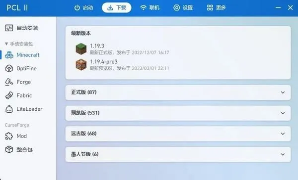 龙腾猫跃pcl2爱发电手机版截图3