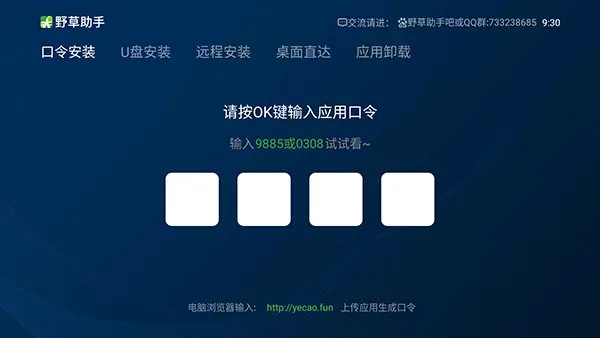 野草助手TV版2026最新版截图2