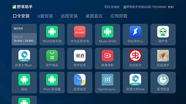 野草助手TV版2026最新版截图3