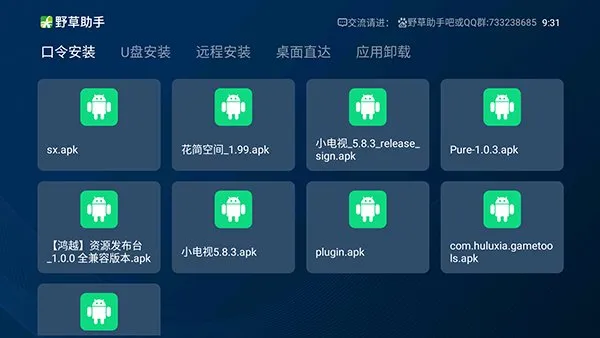 野草助手TV版2026最新版截图4