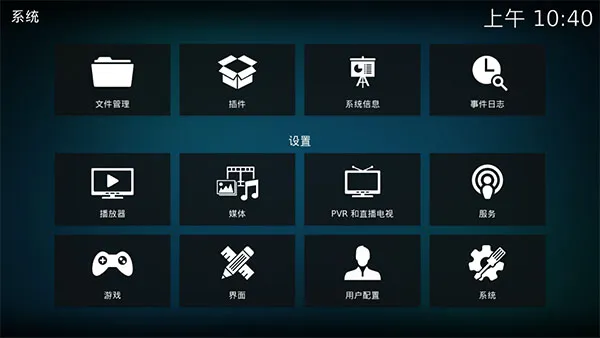 kodi播放器tv中文版截图1