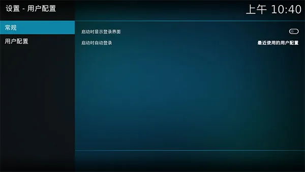 kodi播放器tv中文版截图3