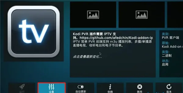 kodi播放器怎么看电视直播 kodi播放器怎么看电视直播
