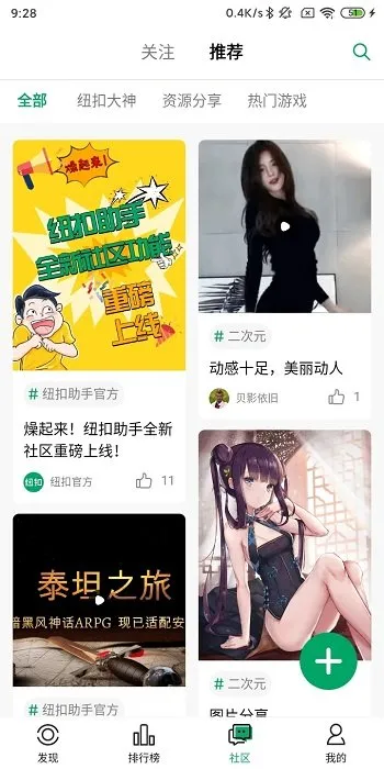 纽扣助手游戏盒子app官方版截图3
