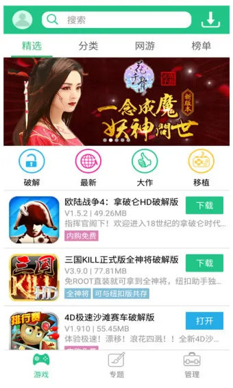 纽扣助手游戏盒子app官方版截图4