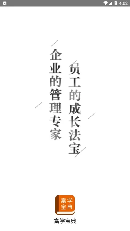 富学宝典富士康2026最新版截图3