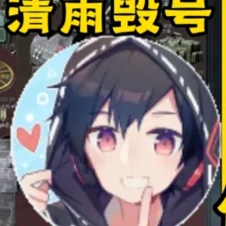 清雨毁号模拟器汉化版