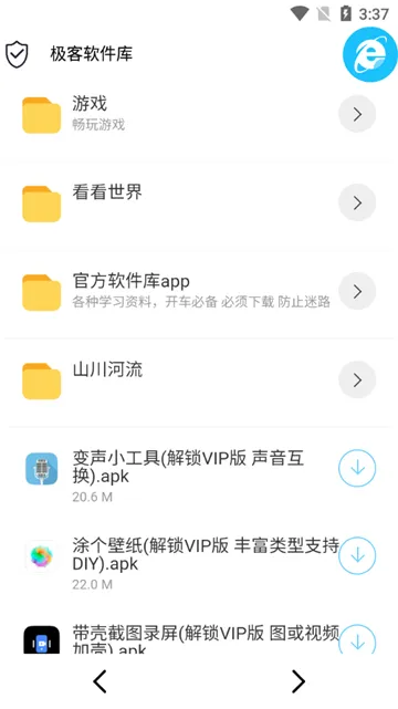极客软件库3.0.9全新版2026版截图2