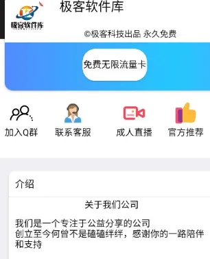 极客软件库 3.0.9全新版本 极客软件库 3.0.9全新版本
