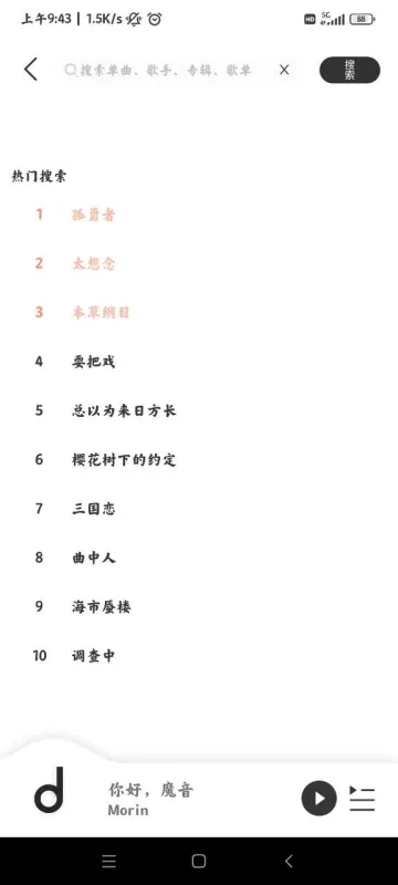 魔音morin9.9.9手机版截图3