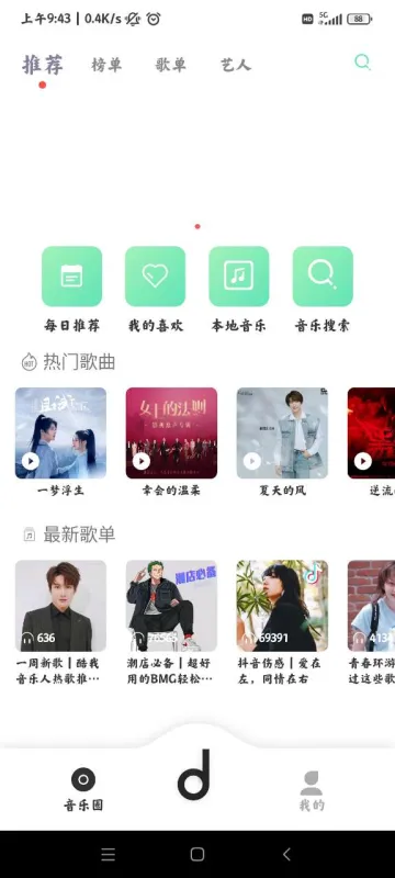 魔音morin9.9.9手机版截图1