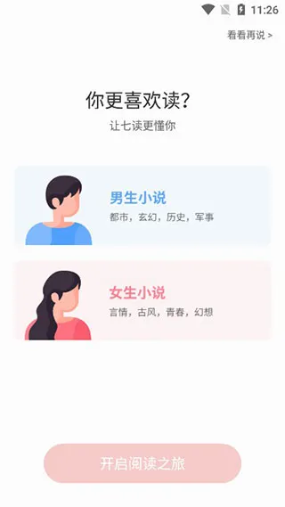 七读小说4.9版最新版怎么用 七读小说4.9版最新版怎么用