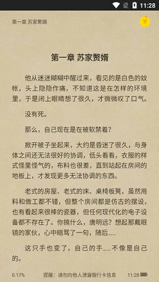 七读小说4.9版最新版怎么用 七读小说4.9版最新版怎么用