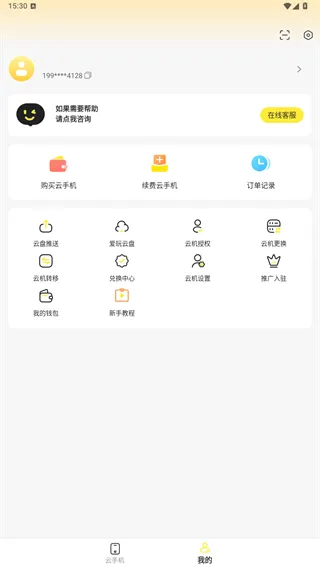 最i玩云手机