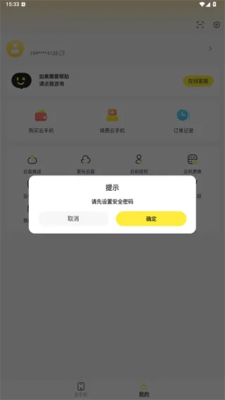 最i玩云手机