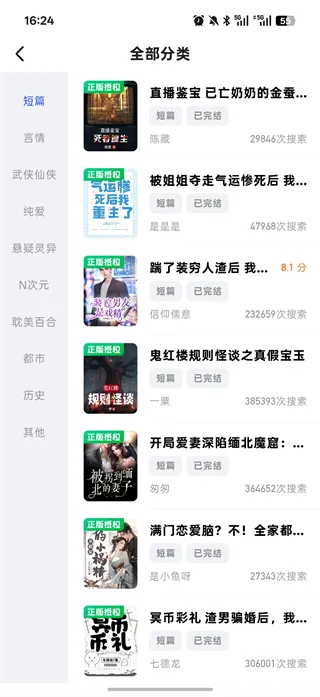 必访小说App