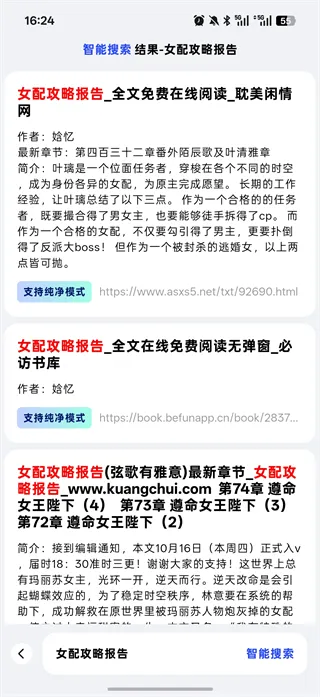 必访小说App