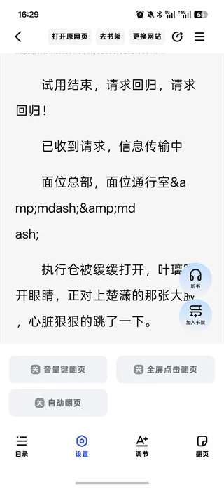 必访小说App
