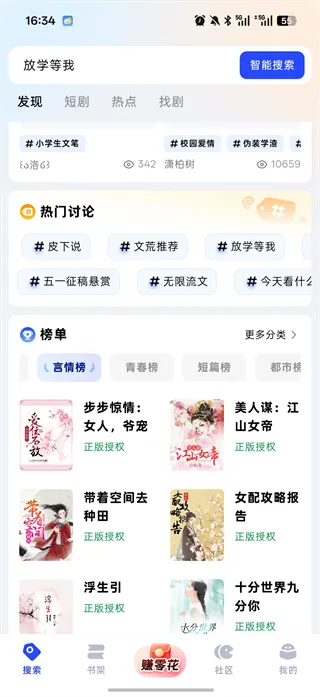 必访小说App