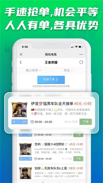 陪玩电竞App下载截图1