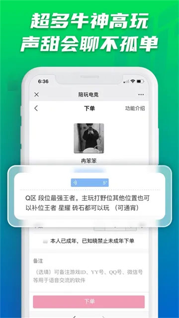 陪玩电竞App下载截图2