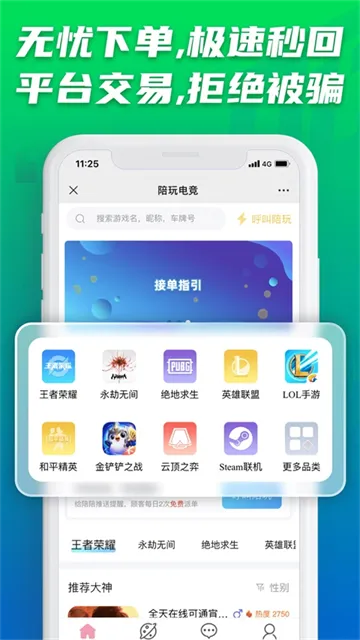 陪玩电竞App下载截图3