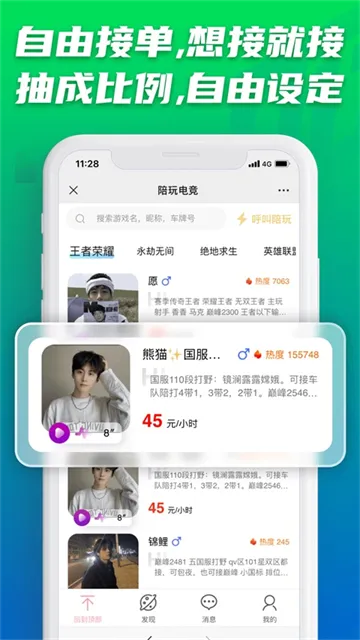 陪玩电竞App下载截图4