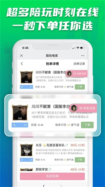 陪玩电竞App下载截图5