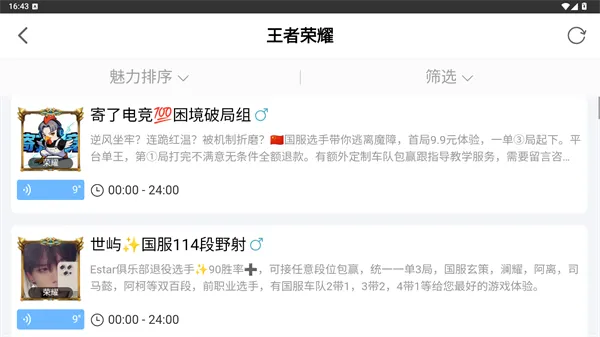 陪玩电竞
