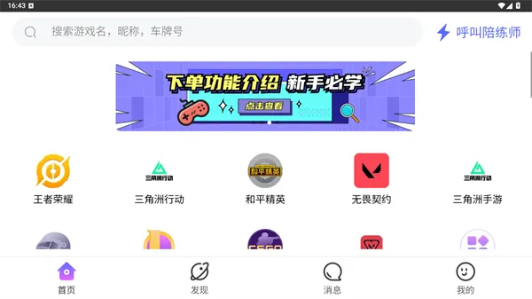 陪玩电竞