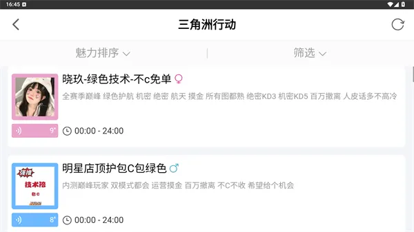 陪玩电竞