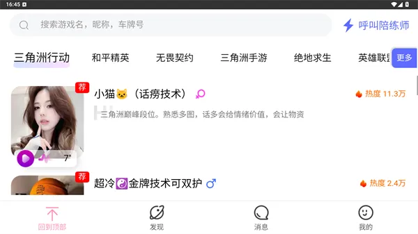 陪玩电竞