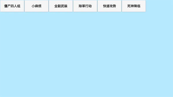 植物大战僵尸GD版