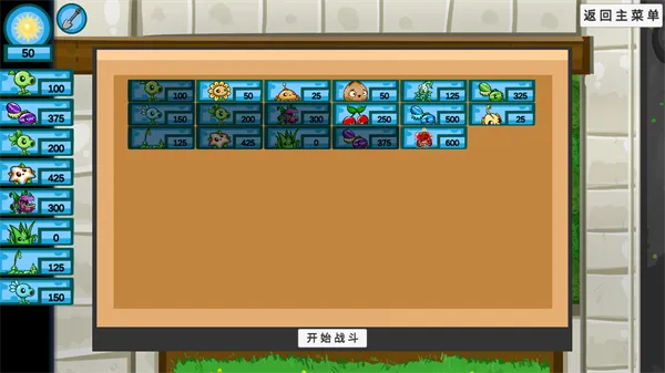 植物大战僵尸GD版