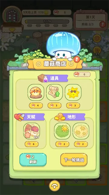 菇菇种植日记官方正版下载截图3
