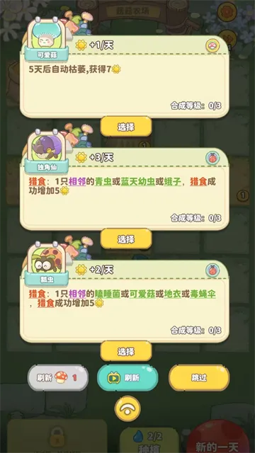 菇菇种植日记官方正版下载截图4