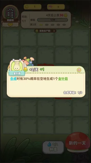 菇菇种植日记