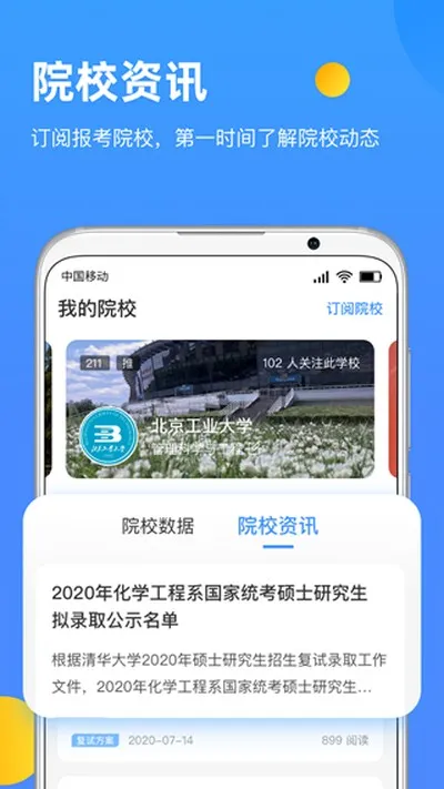 研小白考研调剂复试神器截图2